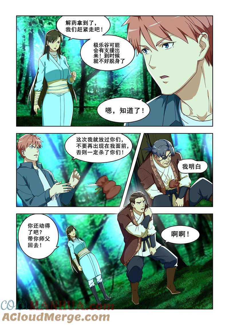 第295话救出纪小沫-桃花宝典-有鹿文化，河取（第7张）