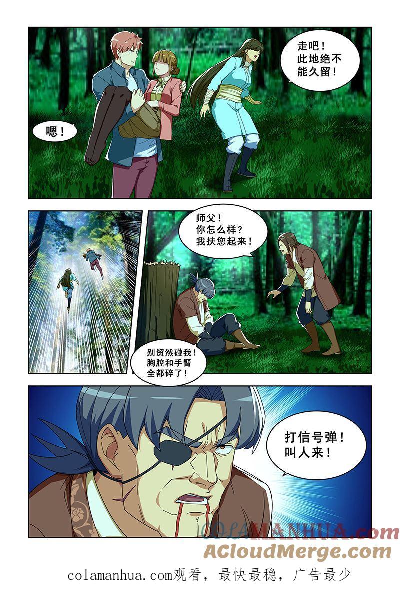 第295话救出纪小沫-桃花宝典-有鹿文化，河取（第8张）