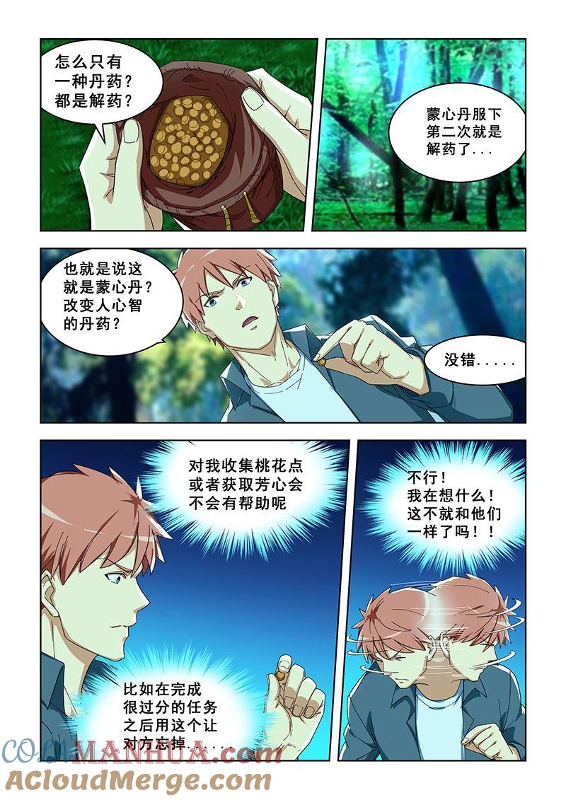 第295话救出纪小沫-桃花宝典-有鹿文化，河取（第6张）