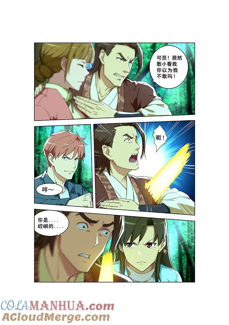 第295话救出纪小沫-桃花宝典-有鹿文化，河取（第3张）