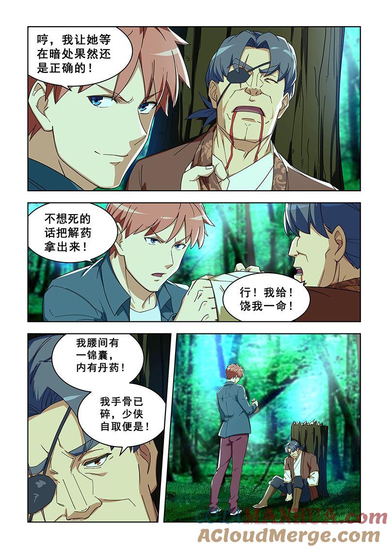 第295话救出纪小沫-桃花宝典-有鹿文化，河取（第5张）