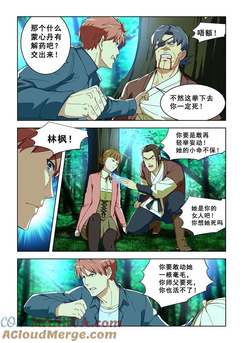 第295话救出纪小沫-桃花宝典-有鹿文化，河取（第2张）