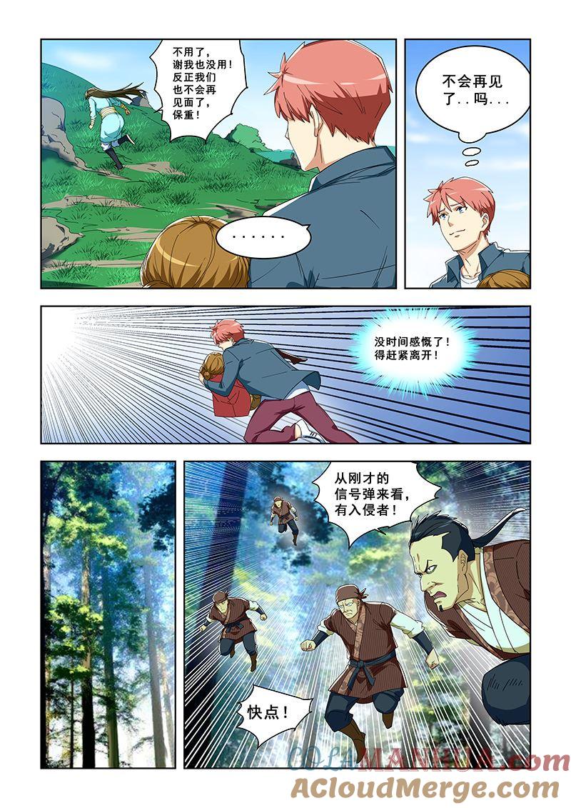 第296话谁杀了吕安-桃花宝典-有鹿文化，河取（第3张）