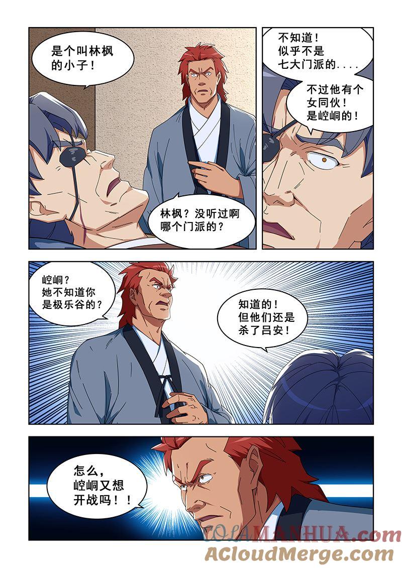 第296话谁杀了吕安-桃花宝典-有鹿文化，河取（第8张）