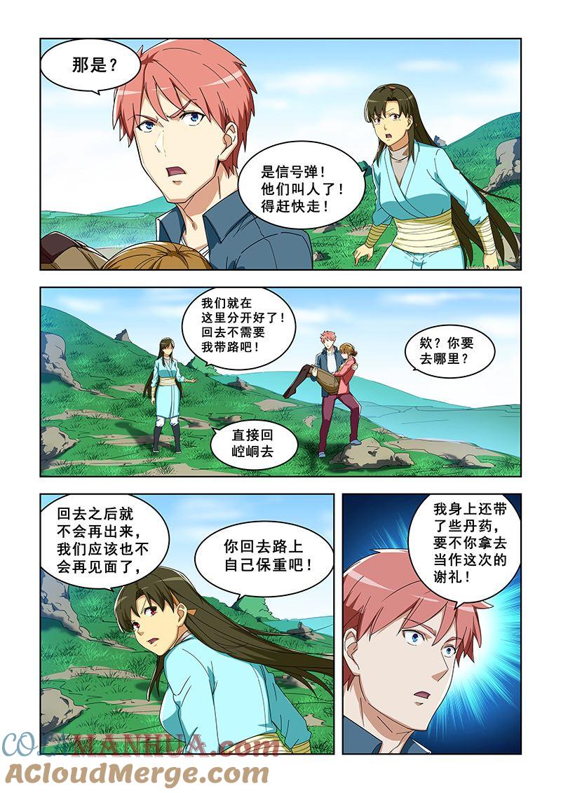 第296话谁杀了吕安-桃花宝典-有鹿文化，河取（第2张）
