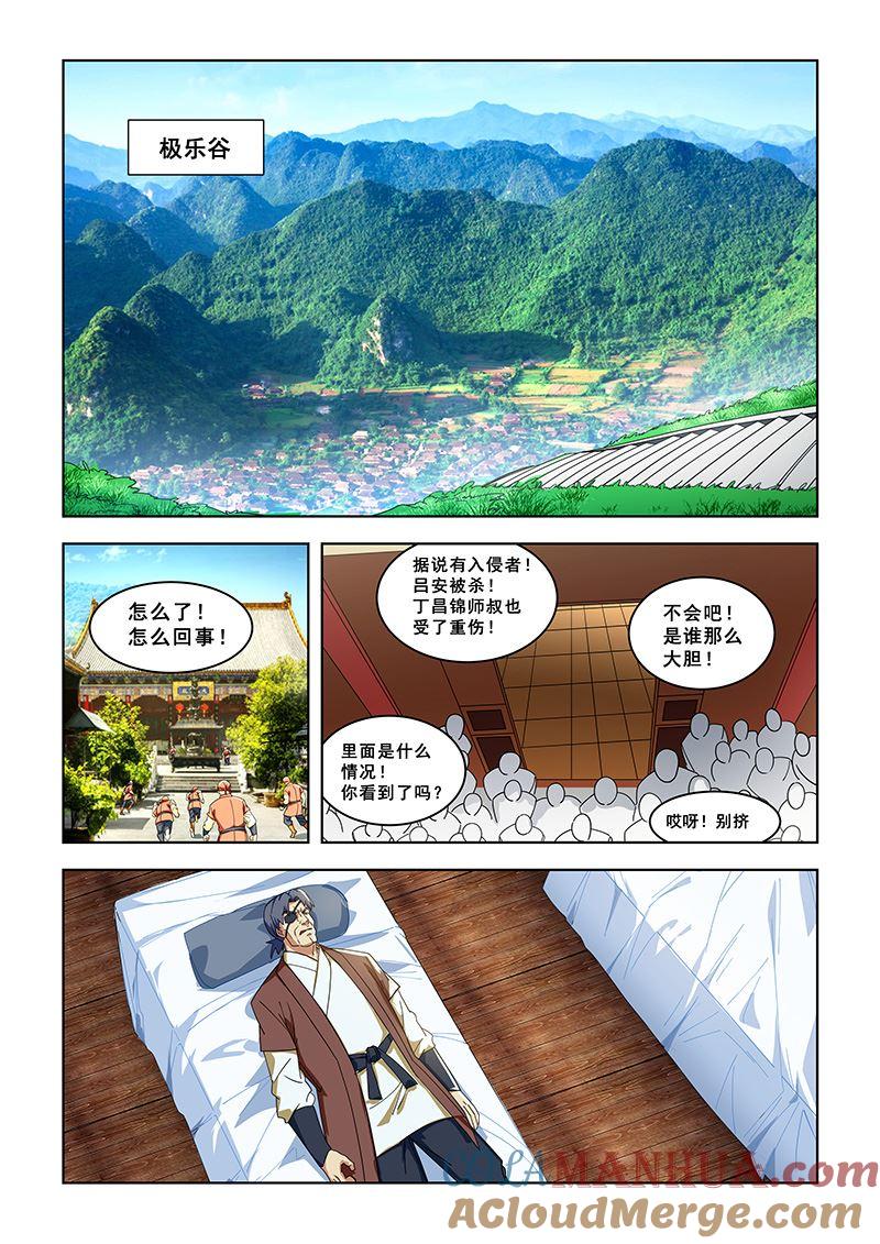 第296话谁杀了吕安-桃花宝典-有鹿文化，河取（第6张）