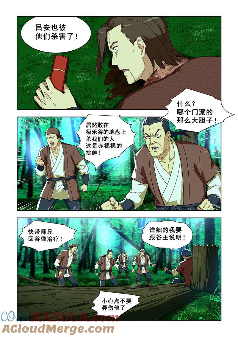 第296话谁杀了吕安-桃花宝典-有鹿文化，河取（第5张）