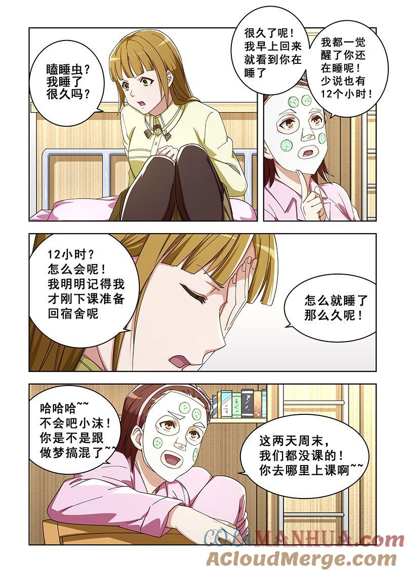 第297话我要闭关-桃花宝典-有鹿文化，河取（第4张）