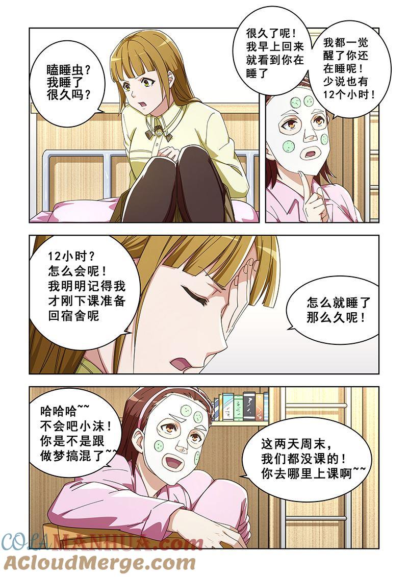 第297话我要闭关-桃花宝典-有鹿文化，河取（第6张）