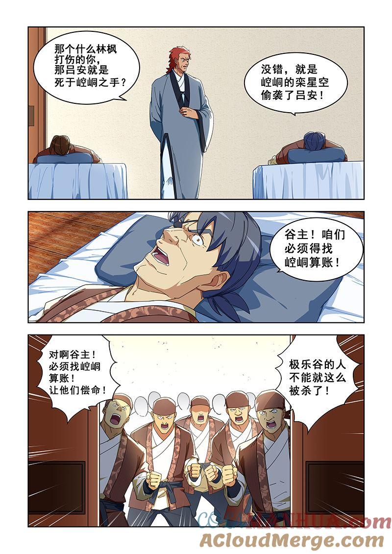 第297话我要闭关-桃花宝典-有鹿文化，河取（第2张）