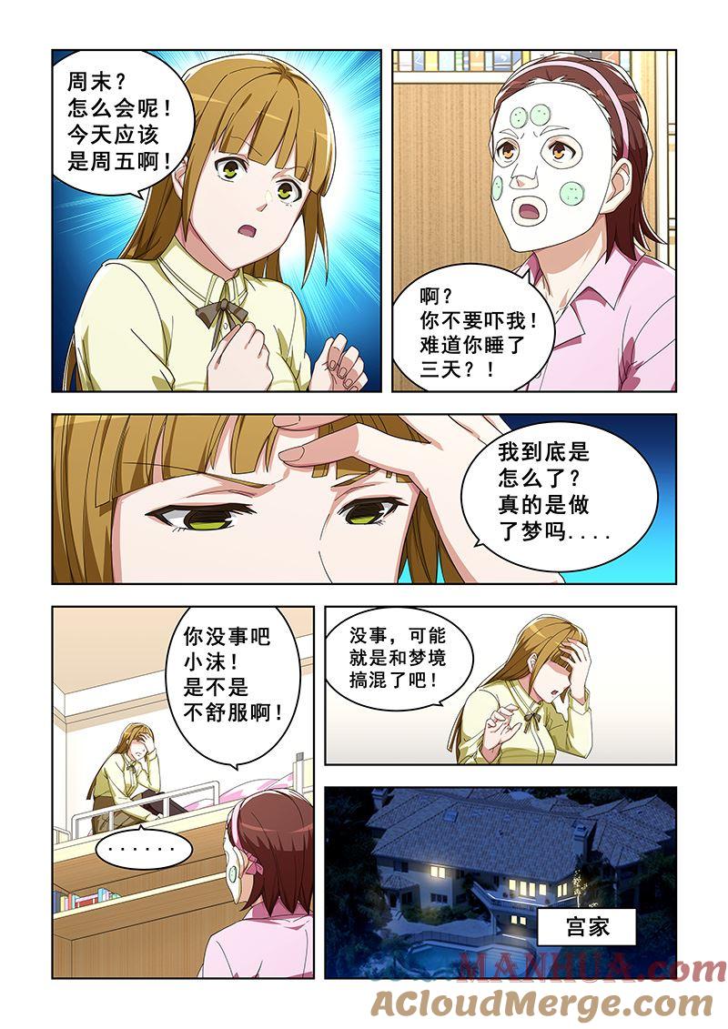 第297话我要闭关-桃花宝典-有鹿文化，河取（第7张）