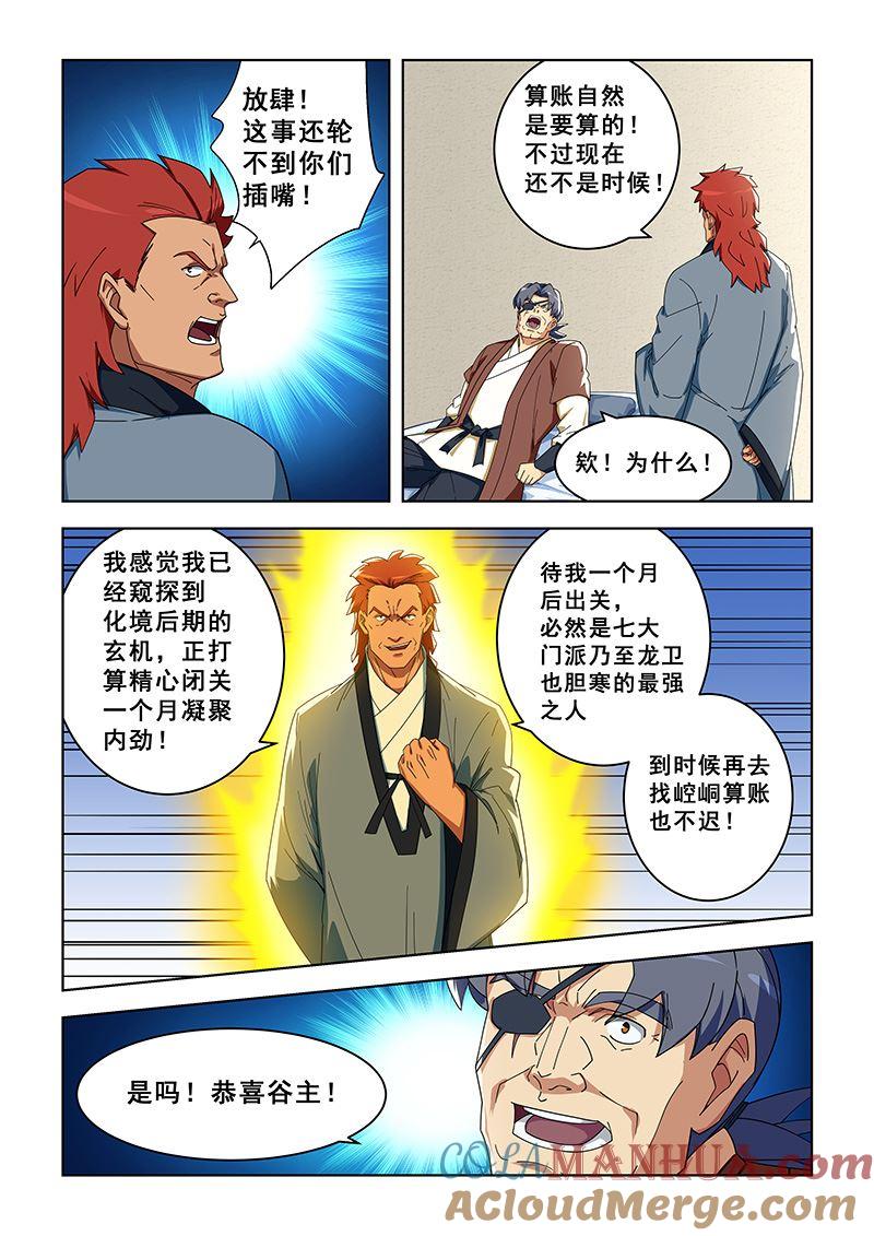 第297话我要闭关-桃花宝典-有鹿文化，河取（第3张）