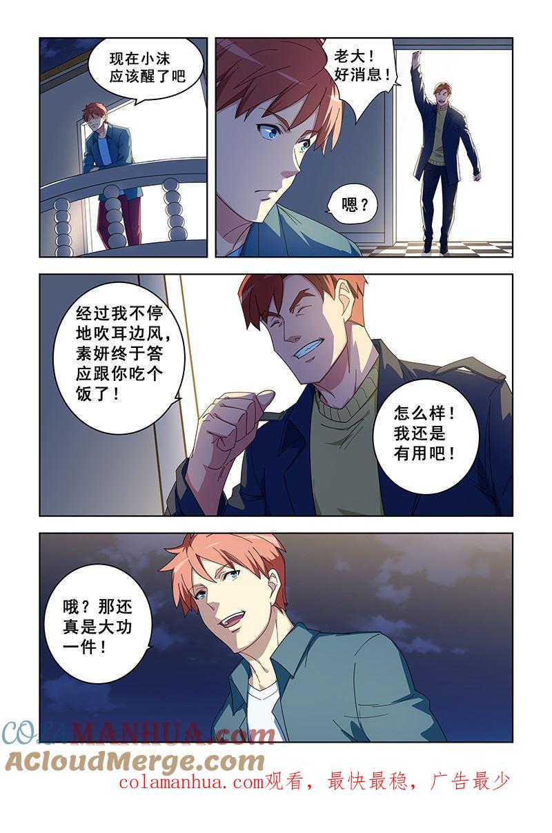 第297话我要闭关-桃花宝典-有鹿文化，河取（第8张）