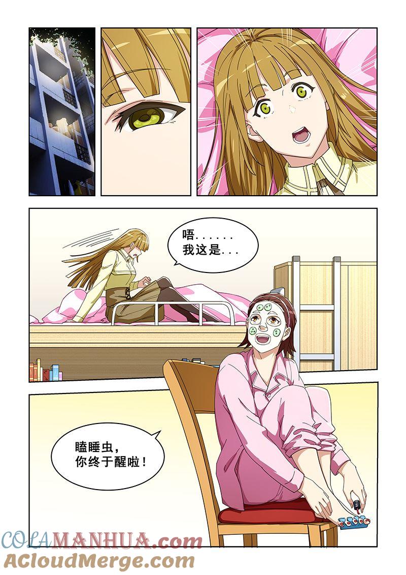 第297话我要闭关-桃花宝典-有鹿文化，河取（第5张）
