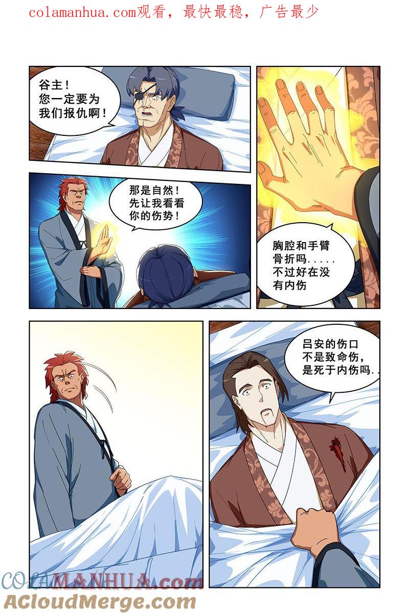 第297话我要闭关-桃花宝典-有鹿文化，河取（第1张）