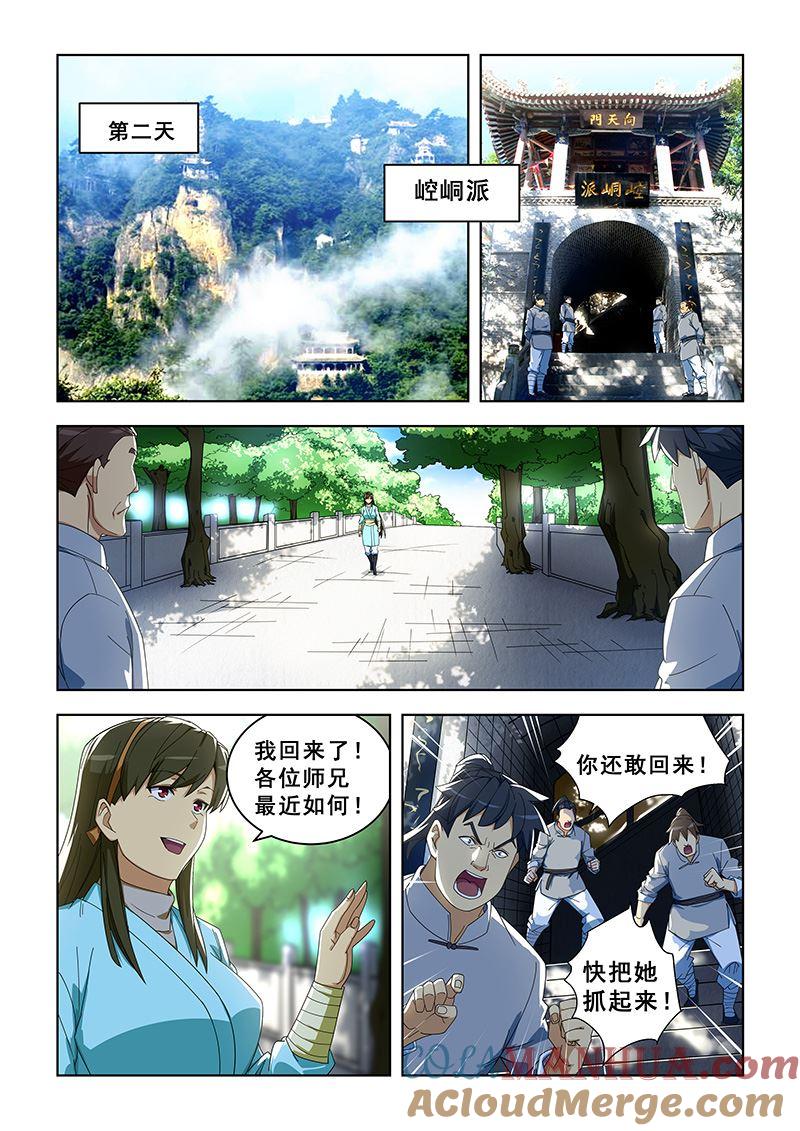 第298话叛徒？-桃花宝典-有鹿文化，河取（第7张）