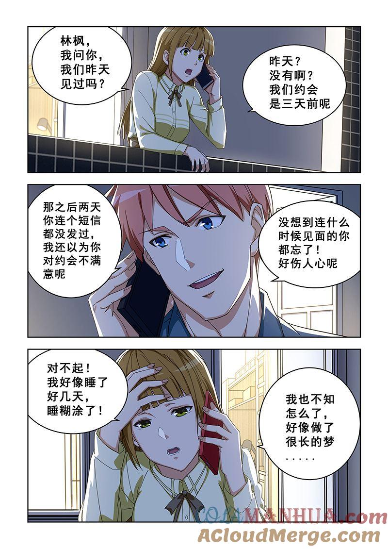 第298话叛徒？-桃花宝典-有鹿文化，河取（第2张）