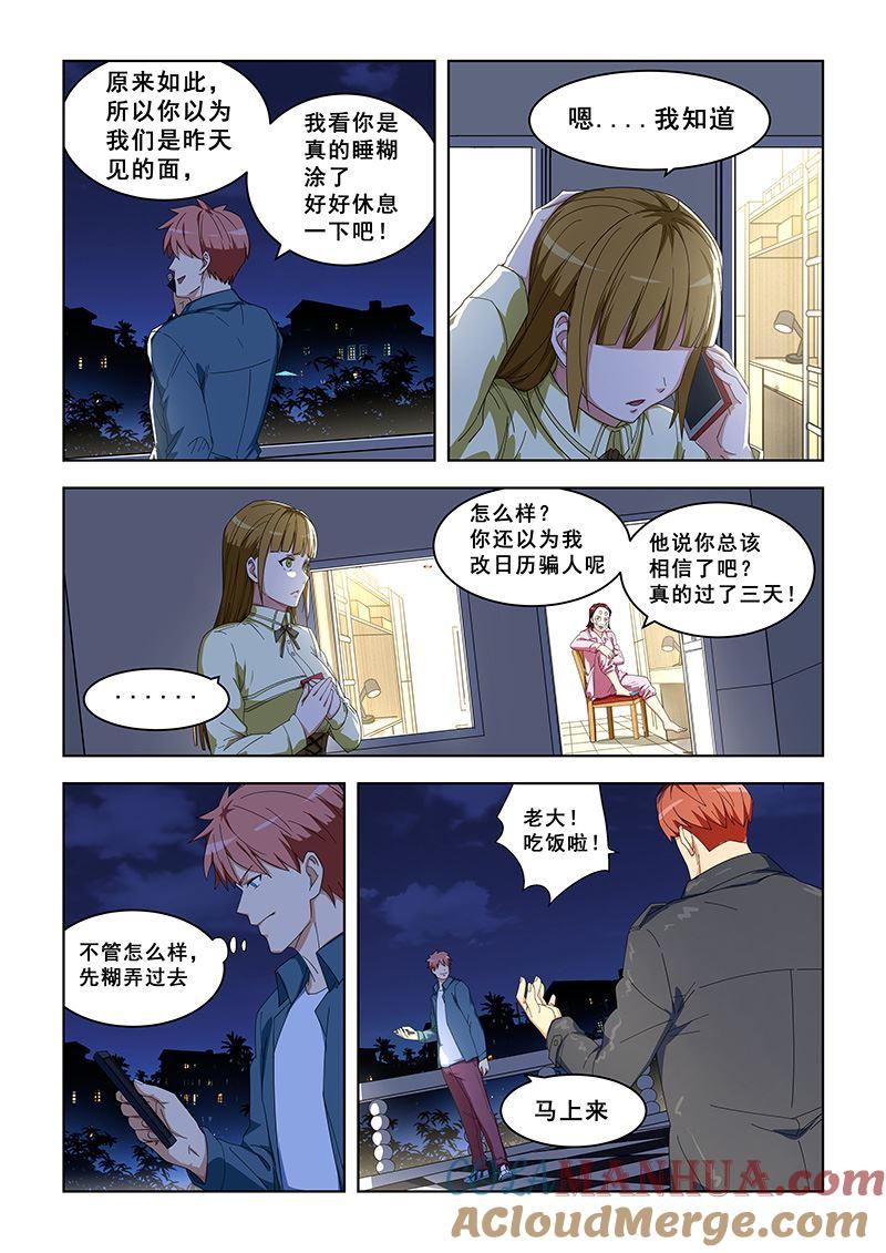 第298话叛徒？-桃花宝典-有鹿文化，河取（第3张）