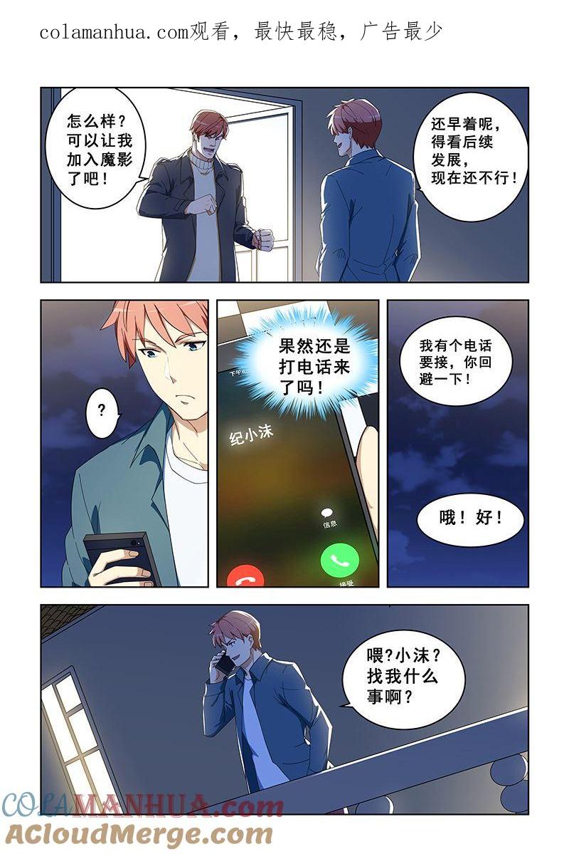 第298话叛徒？-桃花宝典-有鹿文化，河取（第1张）