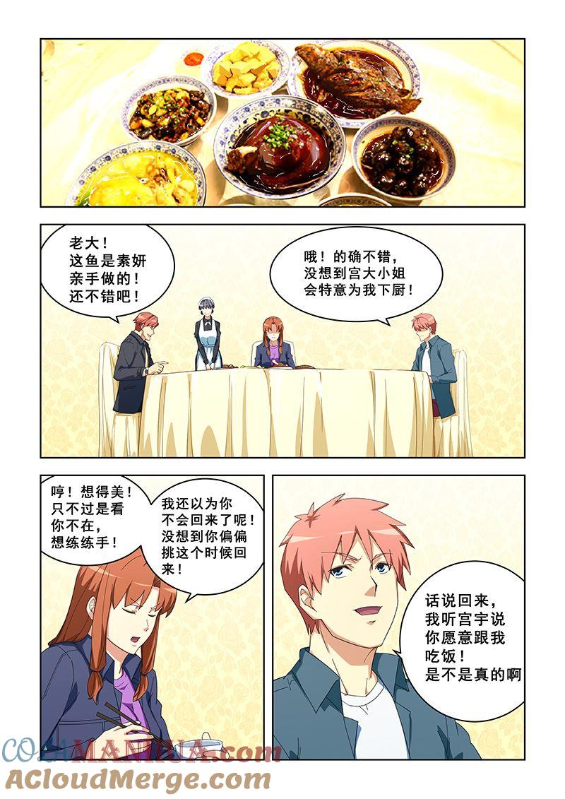第298话叛徒？-桃花宝典-有鹿文化，河取（第4张）