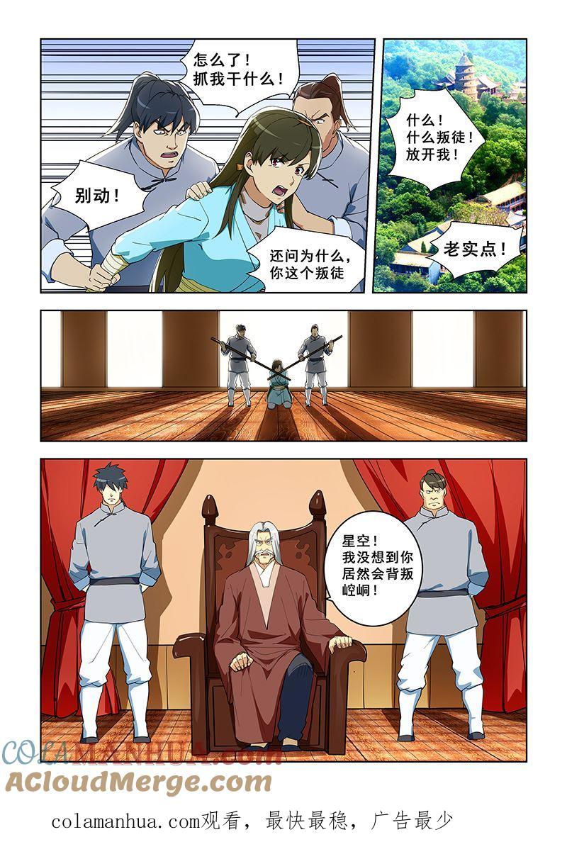 第298话叛徒？-桃花宝典-有鹿文化，河取（第8张）