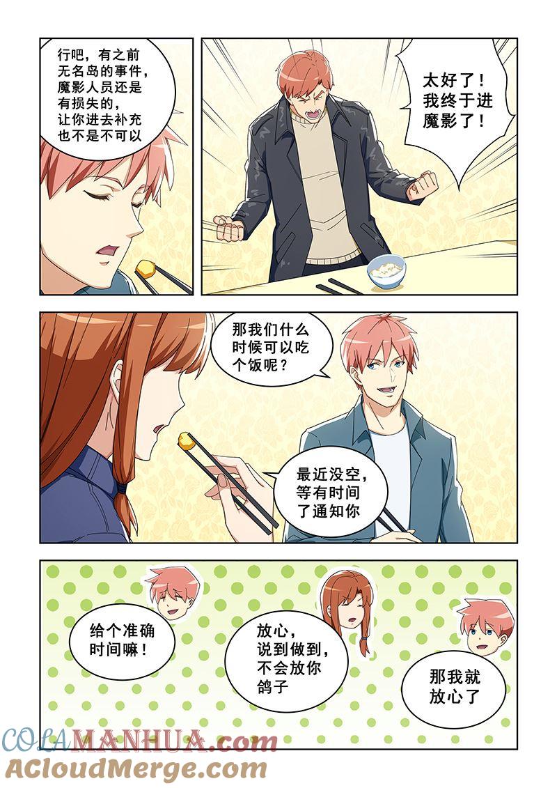 第298话叛徒？-桃花宝典-有鹿文化，河取（第6张）