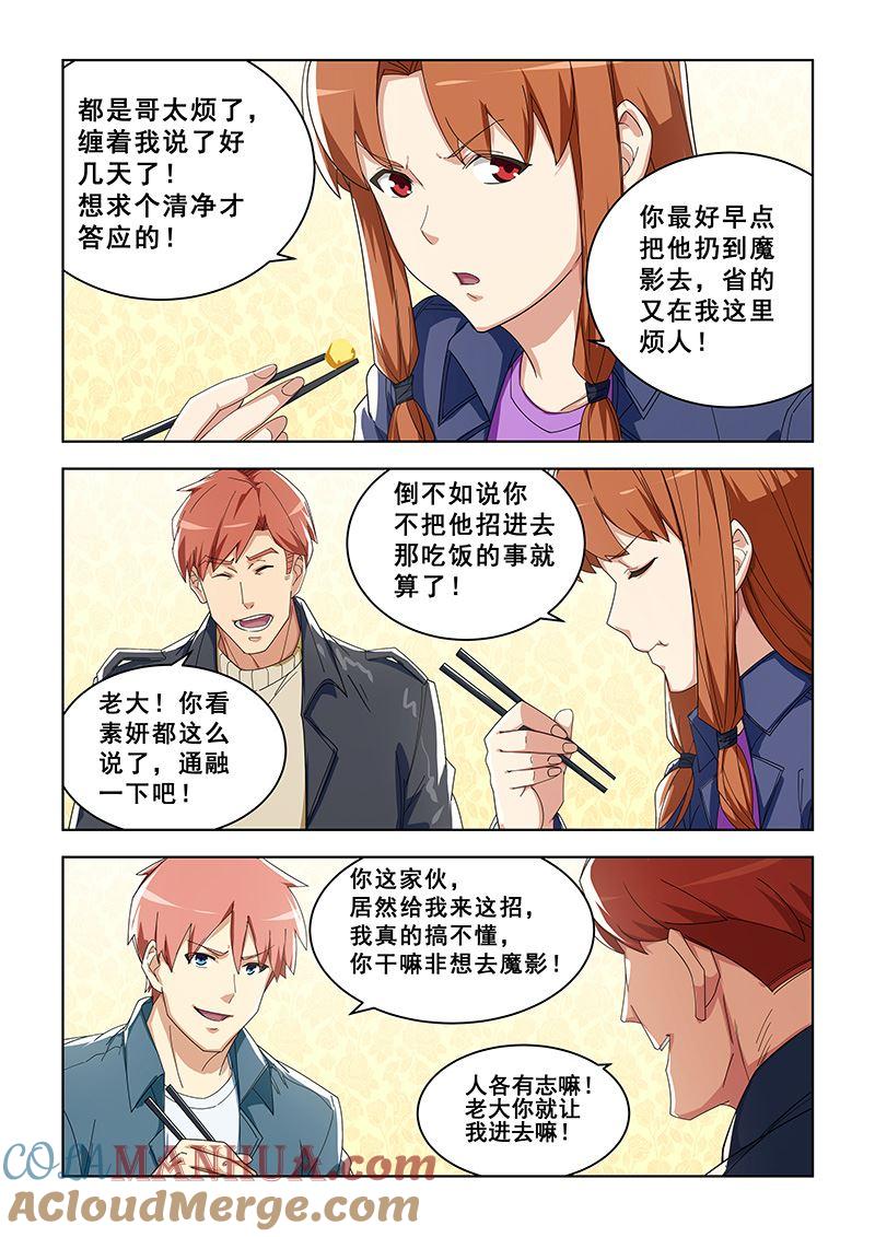 第298话叛徒？-桃花宝典-有鹿文化，河取（第5张）