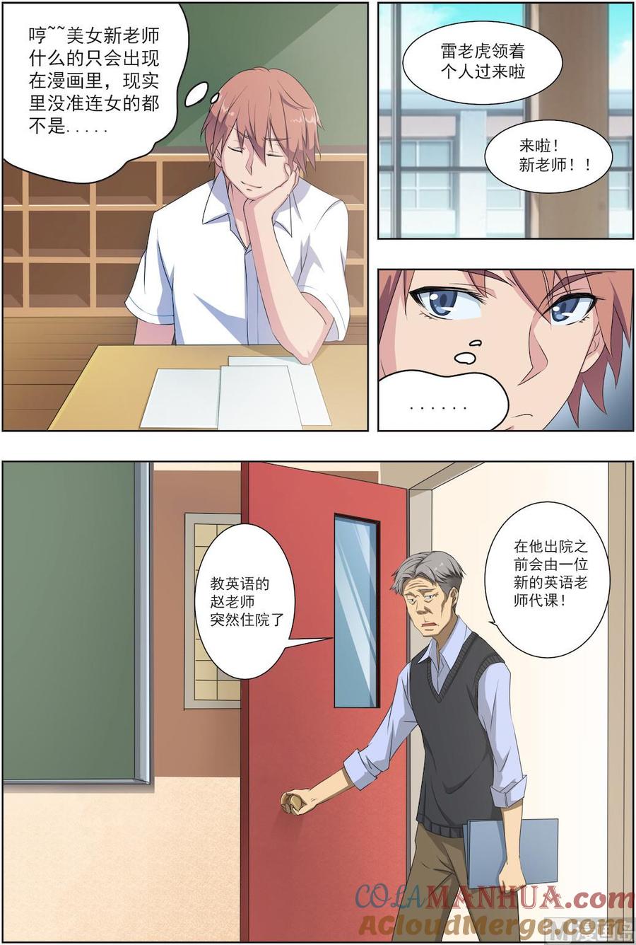 第29话新来的老师居然是她！-桃花宝典-有鹿文化，河取（第2张）