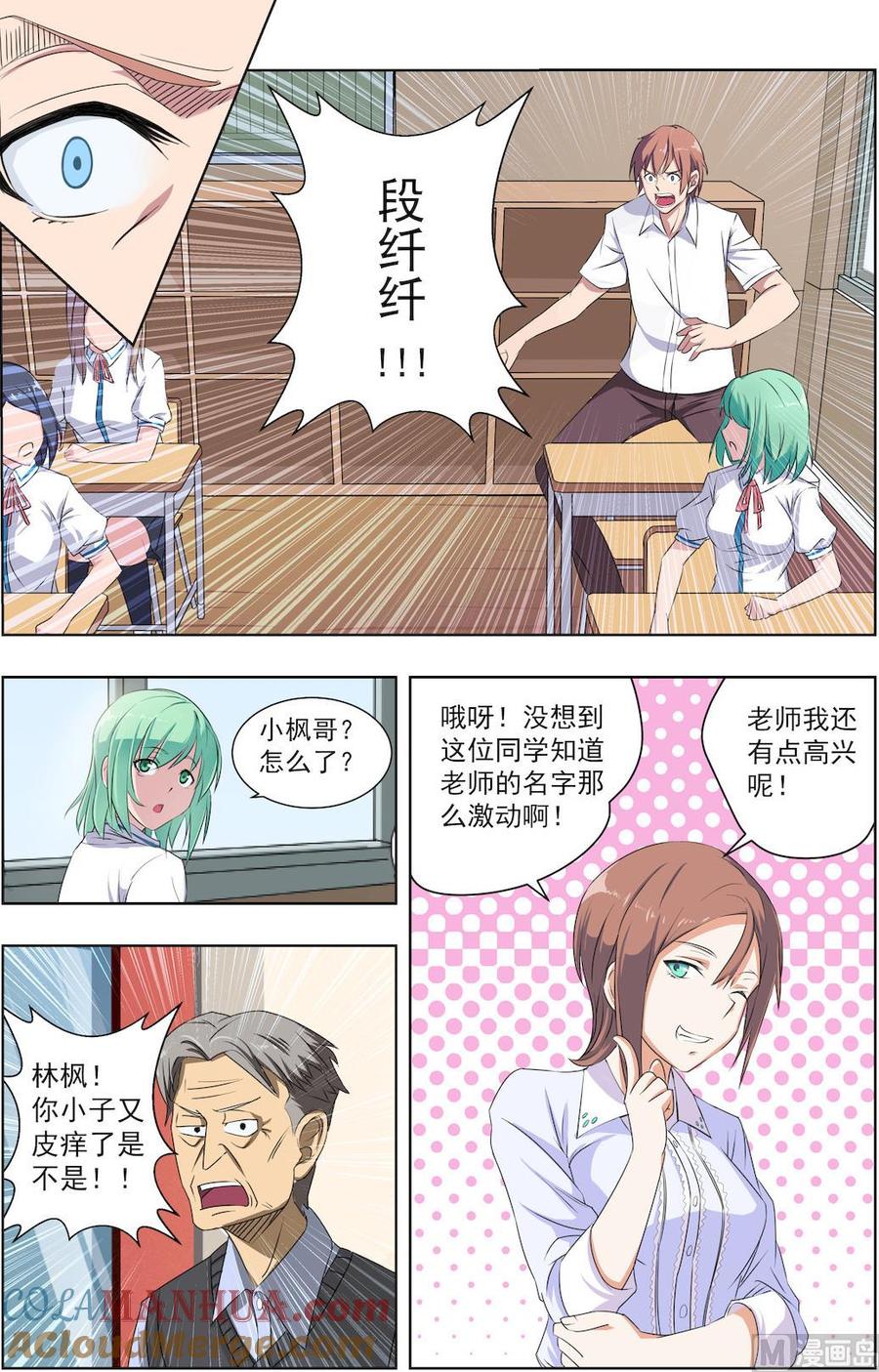 第29话新来的老师居然是她！-桃花宝典-有鹿文化，河取（第6张）