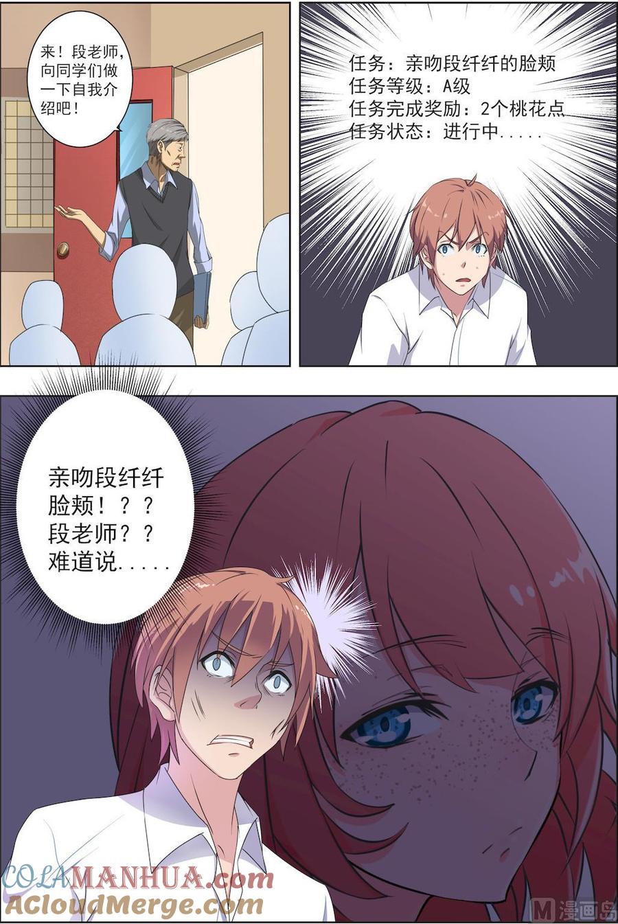 第29话新来的老师居然是她！-桃花宝典-有鹿文化，河取（第3张）