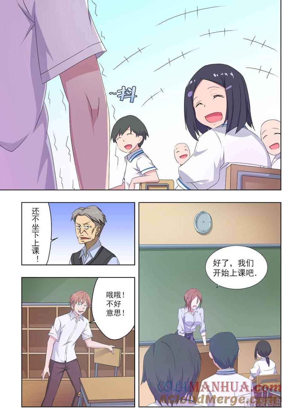 第29话新来的老师居然是她！-桃花宝典-有鹿文化，河取（第7张）