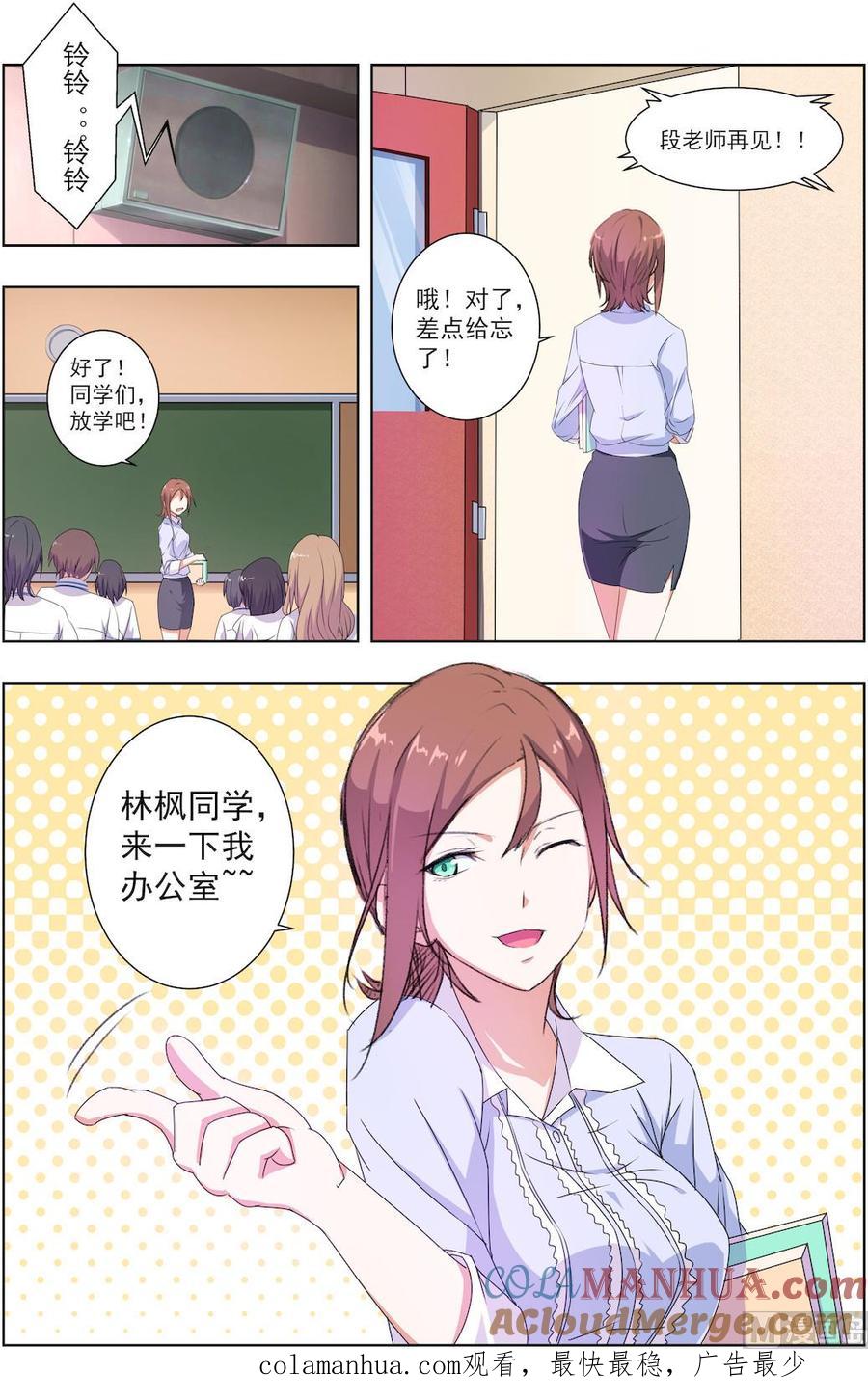 第29话新来的老师居然是她！-桃花宝典-有鹿文化，河取（第8张）