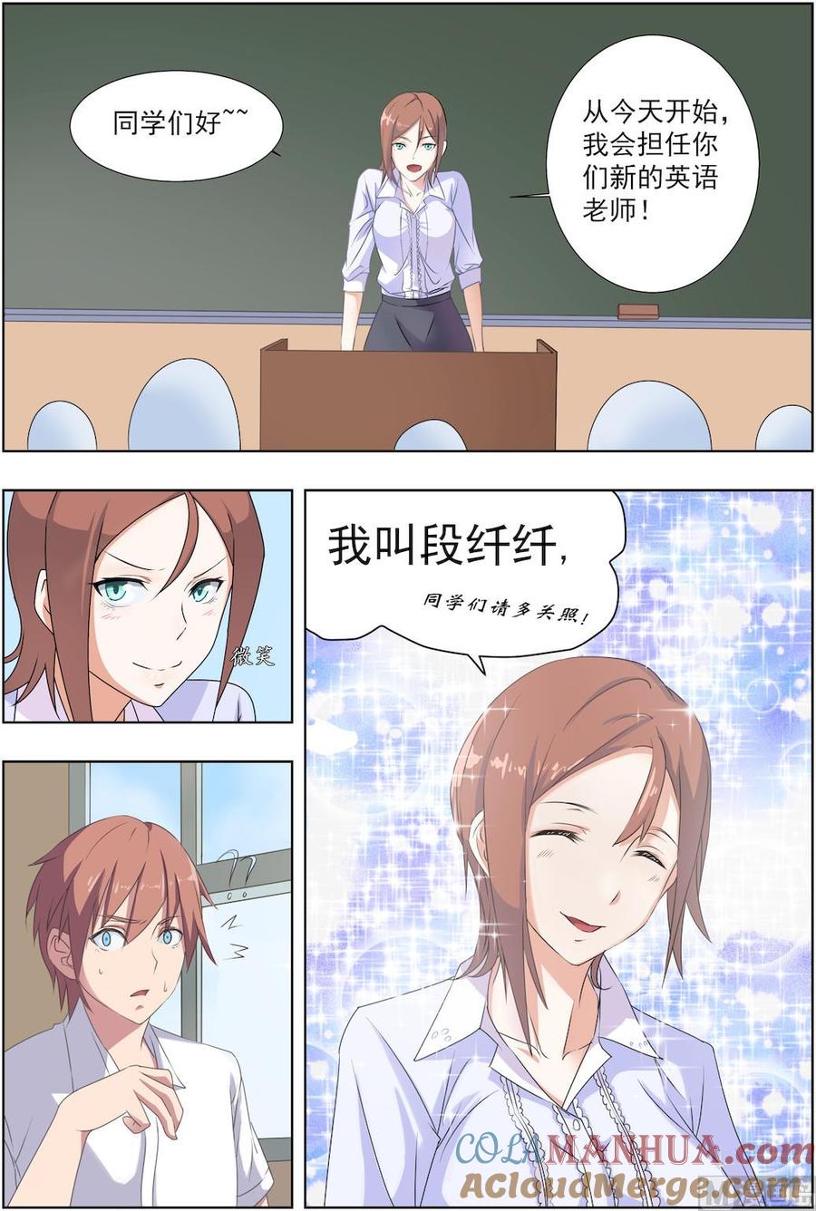 第29话新来的老师居然是她！-桃花宝典-有鹿文化，河取（第5张）