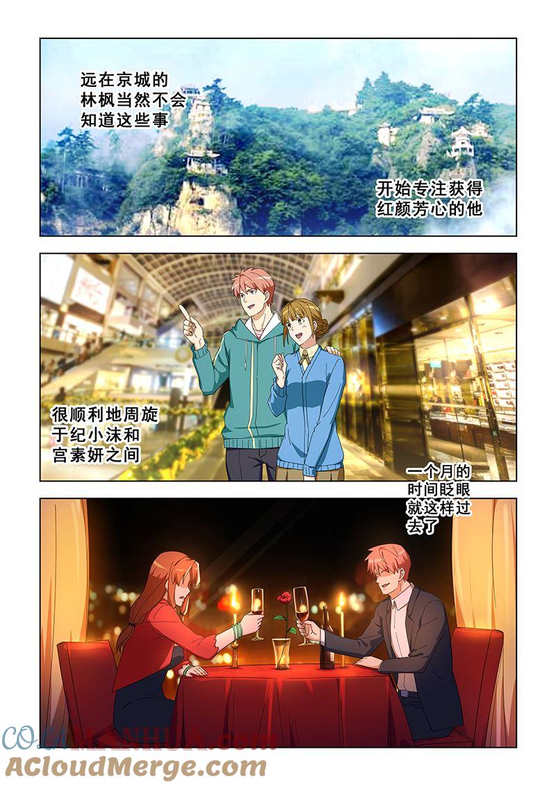 第299话囚禁-桃花宝典-有鹿文化，河取（第7张）