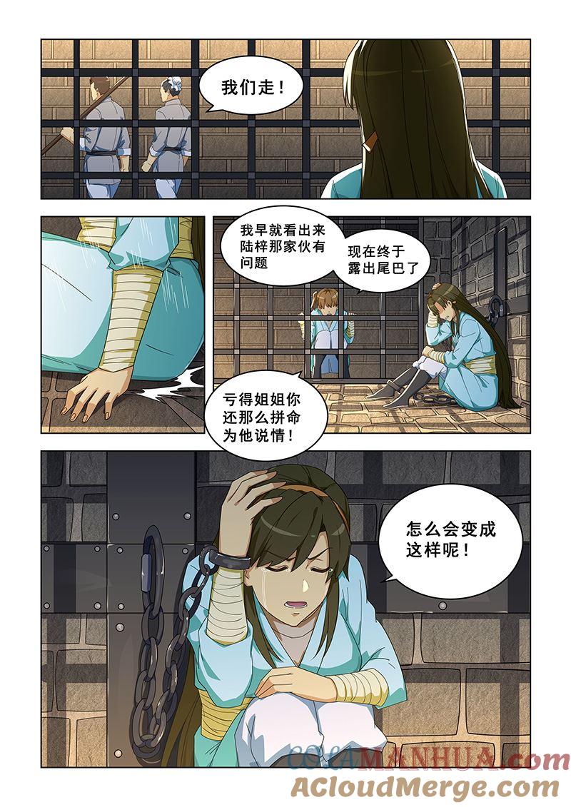 第299话囚禁-桃花宝典-有鹿文化，河取（第6张）
