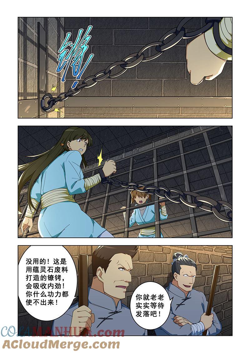 第299话囚禁-桃花宝典-有鹿文化，河取（第5张）