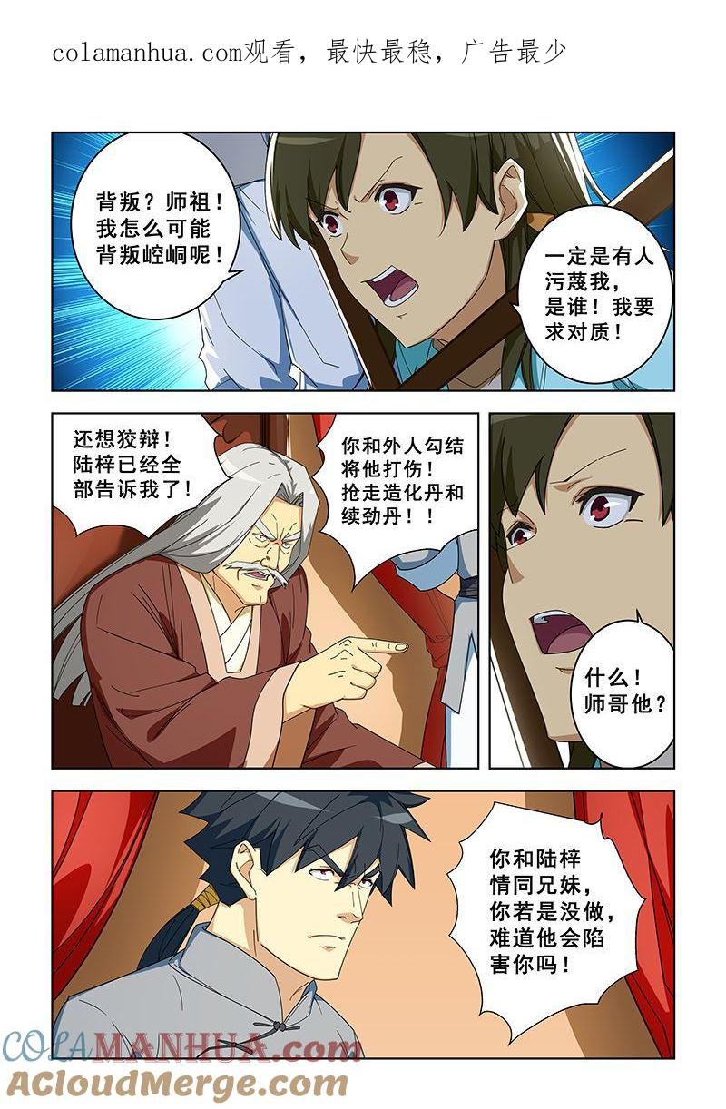第299话囚禁-桃花宝典-有鹿文化，河取（第1张）