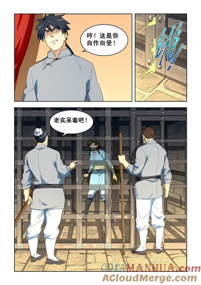 第299话囚禁-桃花宝典-有鹿文化，河取（第3张）
