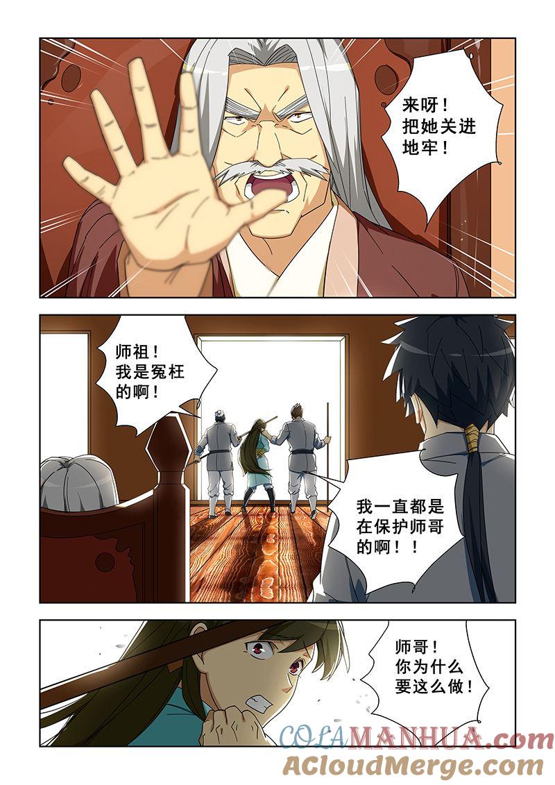 第299话囚禁-桃花宝典-有鹿文化，河取（第2张）