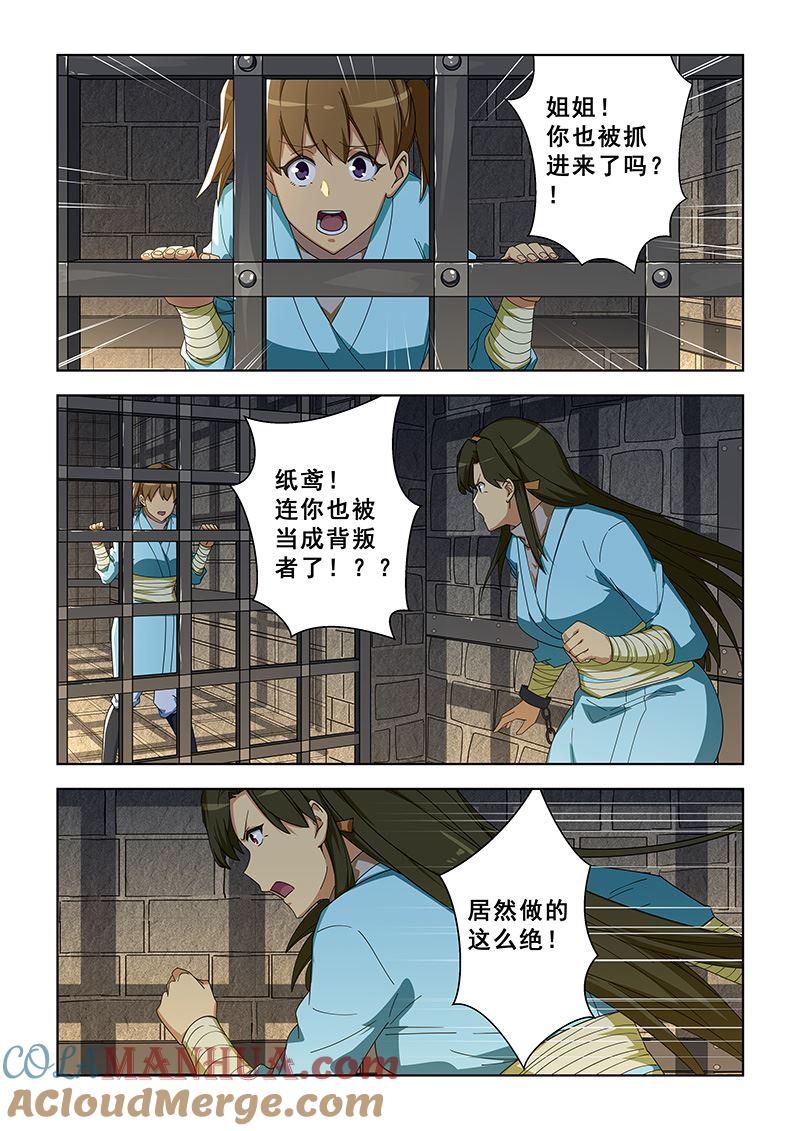 第299话囚禁-桃花宝典-有鹿文化，河取（第4张）