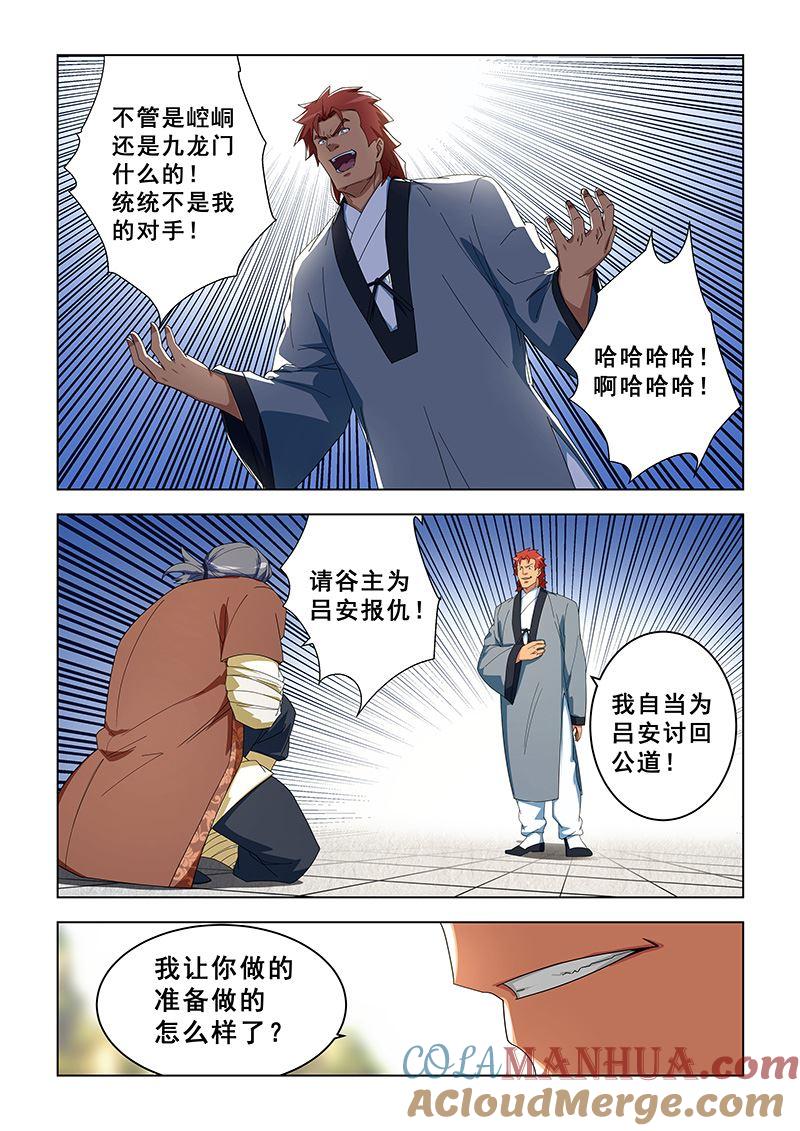 第300话崆峒复仇-桃花宝典-有鹿文化，河取（第2张）