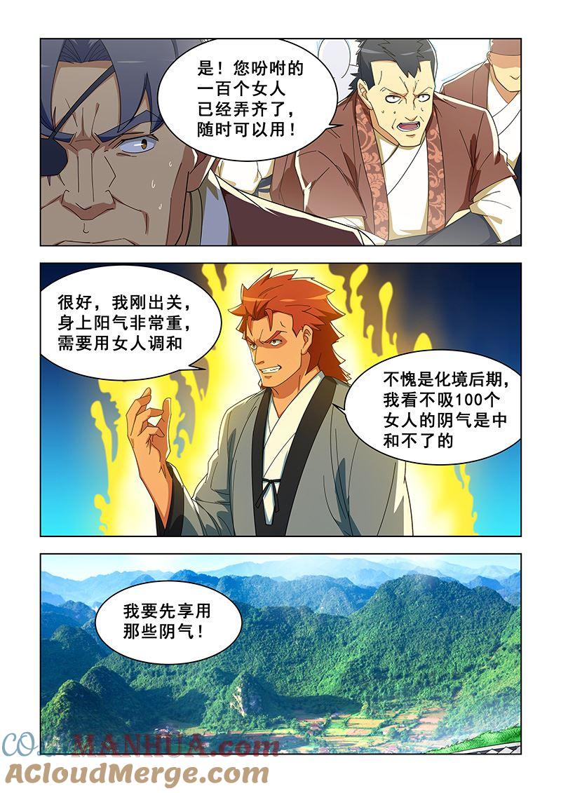 第300话崆峒复仇-桃花宝典-有鹿文化，河取（第3张）