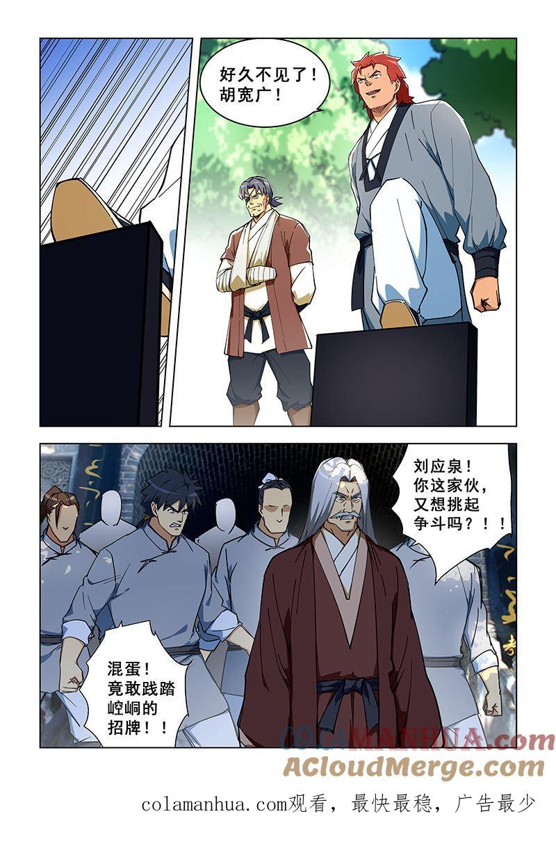 第300话崆峒复仇-桃花宝典-有鹿文化，河取（第8张）