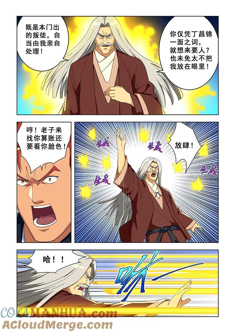 第301话交出栾星空-桃花宝典-有鹿文化，河取（第3张）