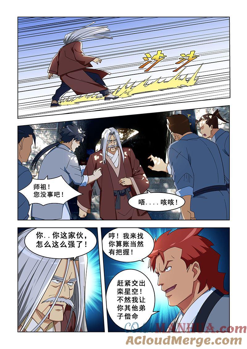 第301话交出栾星空-桃花宝典-有鹿文化，河取（第7张）