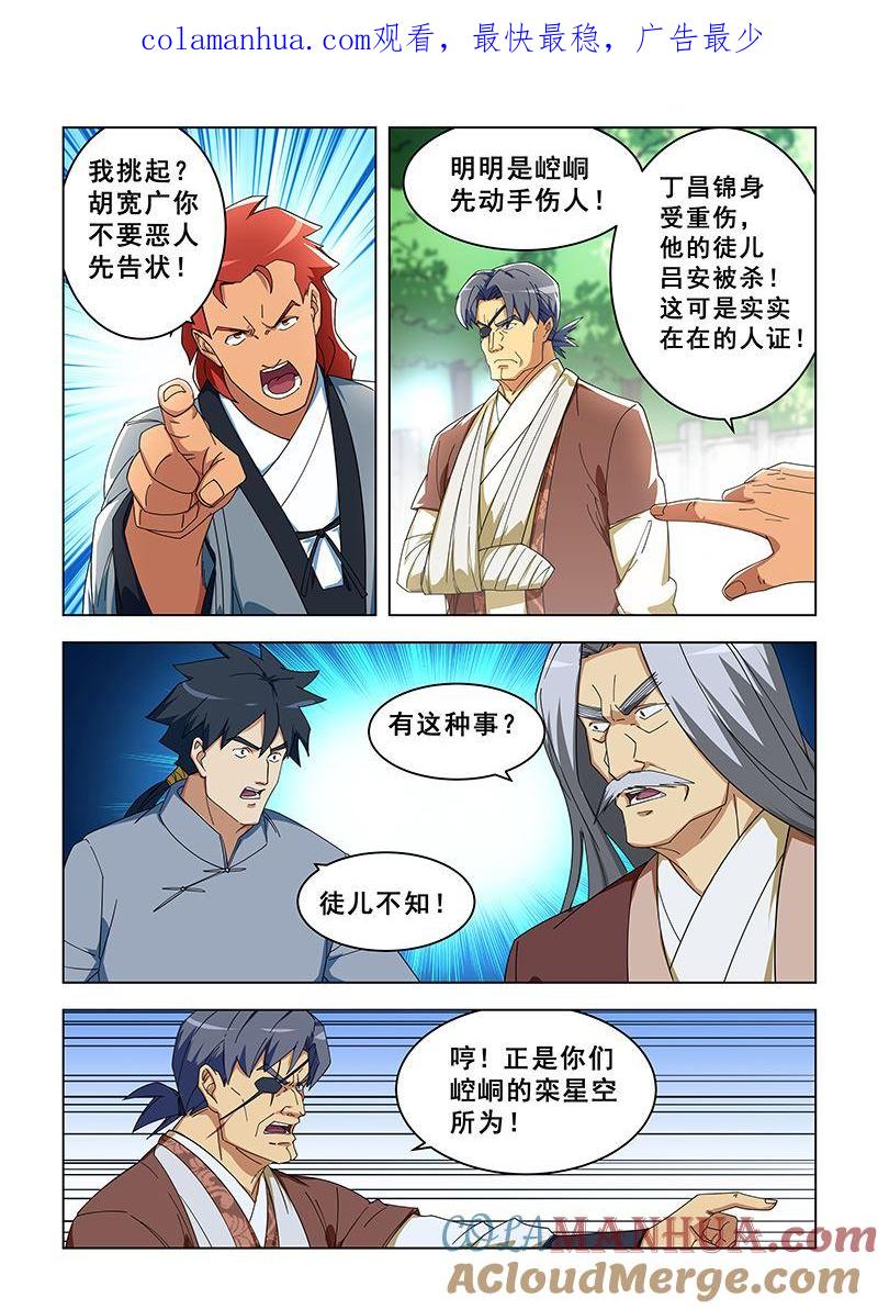 第301话交出栾星空-桃花宝典-有鹿文化，河取（第1张）