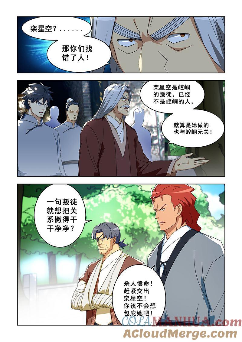 第301话交出栾星空-桃花宝典-有鹿文化，河取（第2张）