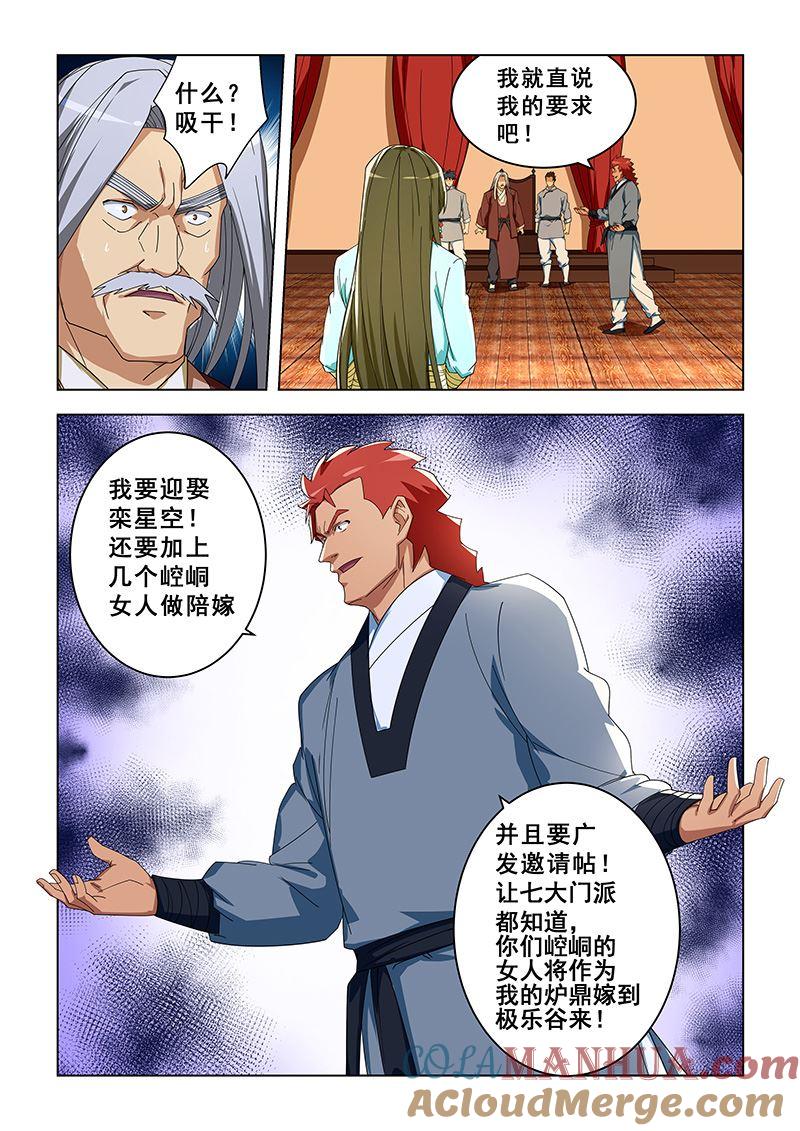 第302话再次蒙冤-桃花宝典-有鹿文化，河取（第7张）