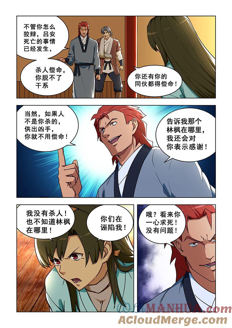第302话再次蒙冤-桃花宝典-有鹿文化，河取（第4张）