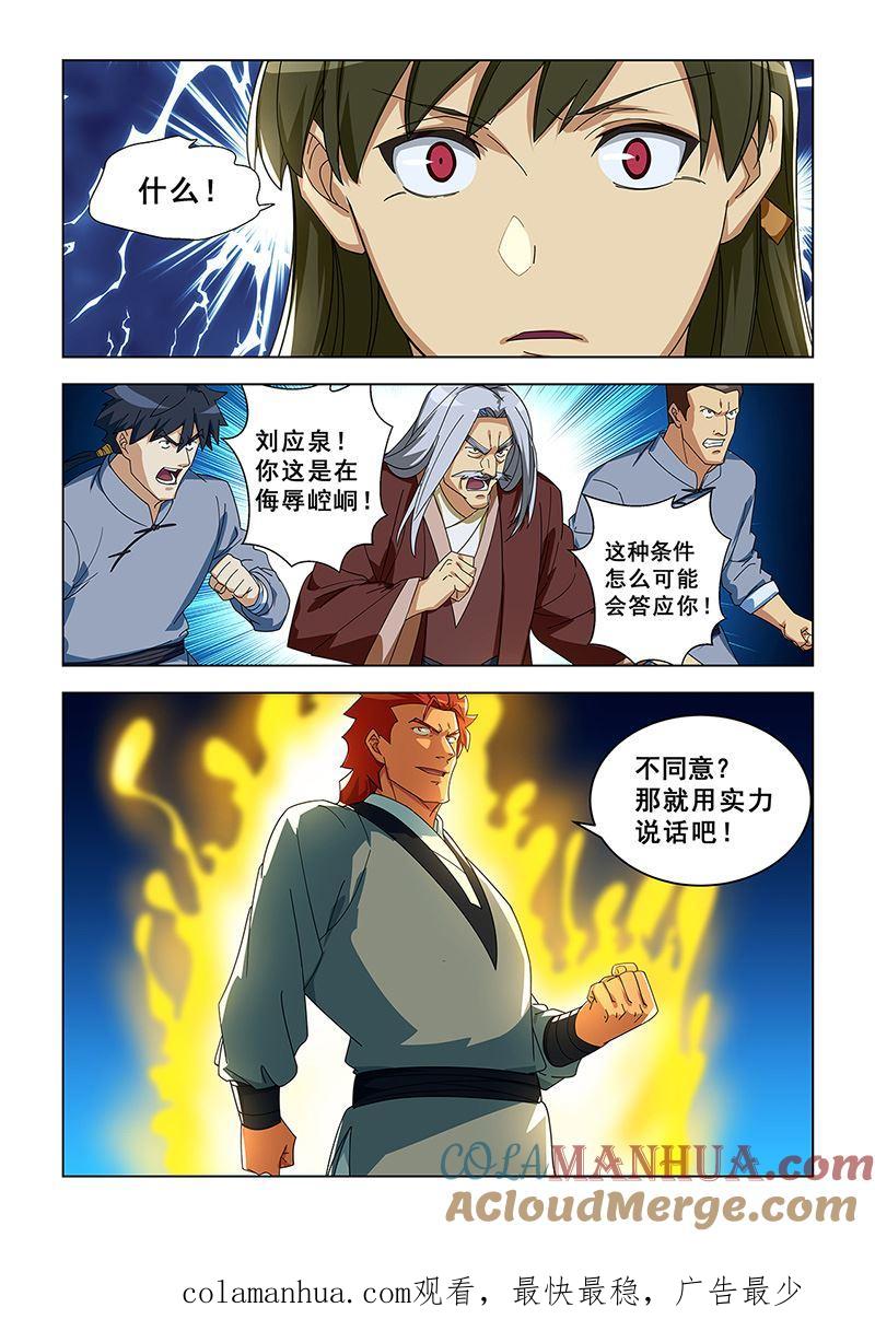 第302话再次蒙冤-桃花宝典-有鹿文化，河取（第8张）